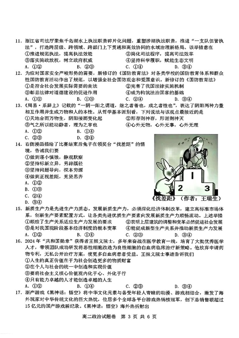 政治_2024-2025高二（7-7月题库）_2024年11月试卷_1116浙江省杭州地区(含周边)重点中学2024-2025学年高二上学期11月期中_浙江省杭州地区(含周边)重点中学2024-2025学年高二上学期11月期中政治