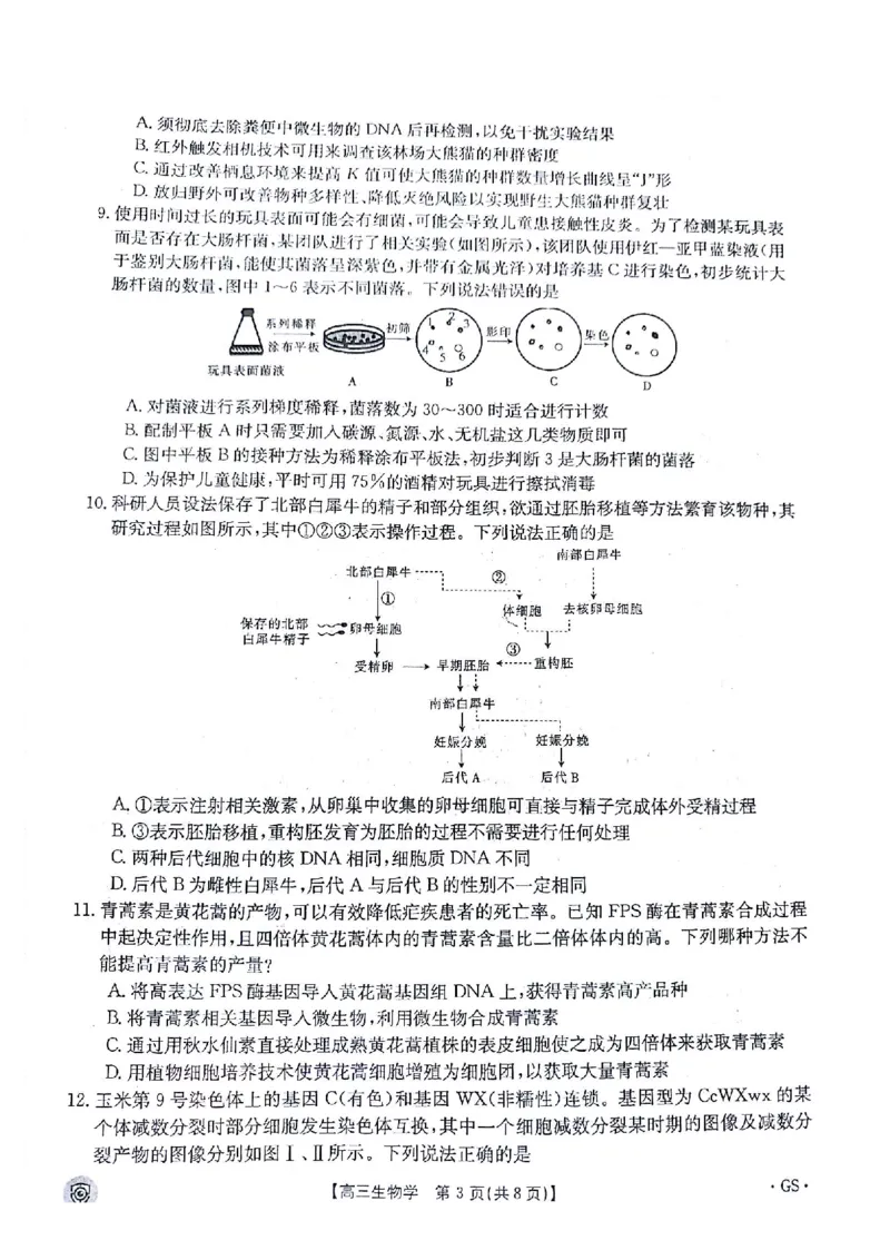 生物试题(1)_2024年5月_01按日期_21号_2024届金太阳百万金太阳高三5月大联考（盾牌眼）_2024金太阳百万金太阳高三5月大联考（盾牌眼）生物