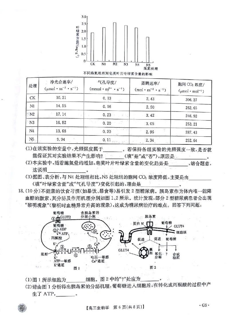 生物试题(1)_2024年5月_01按日期_21号_2024届金太阳百万金太阳高三5月大联考（盾牌眼）_2024金太阳百万金太阳高三5月大联考（盾牌眼）生物