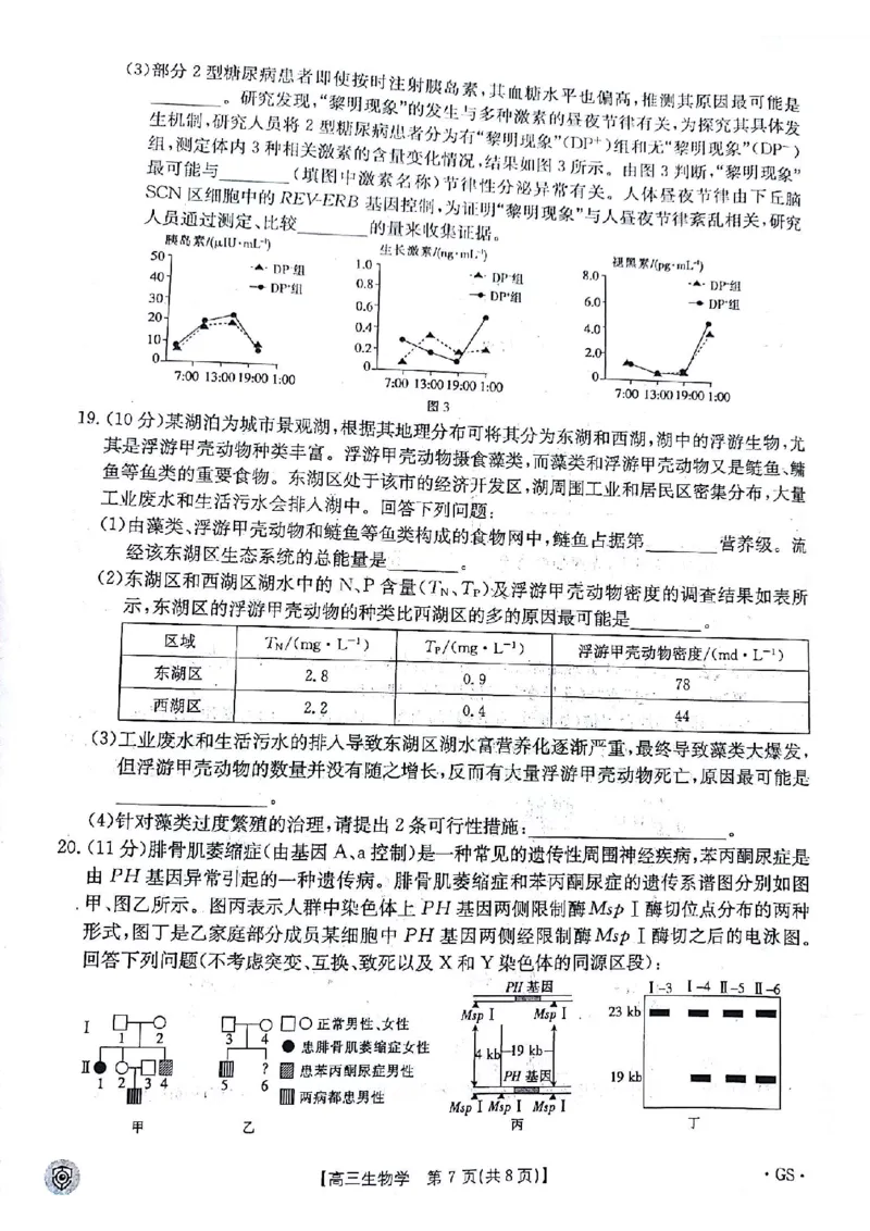生物试题(1)_2024年5月_01按日期_21号_2024届金太阳百万金太阳高三5月大联考（盾牌眼）_2024金太阳百万金太阳高三5月大联考（盾牌眼）生物