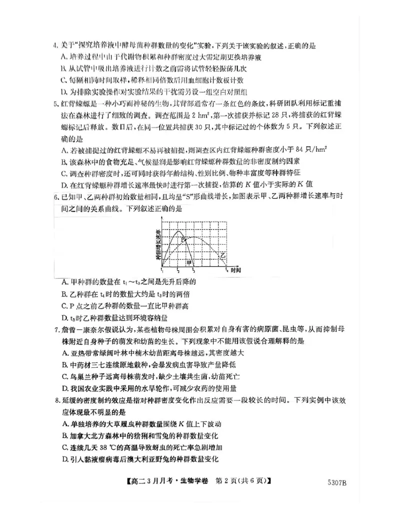 安徽省蚌埠市固镇县固镇县毛钽厂实验中学2024-2025学年高二下学期3月月考生物学试卷_2024-2025高二（7-7月题库）_2025年03月试卷