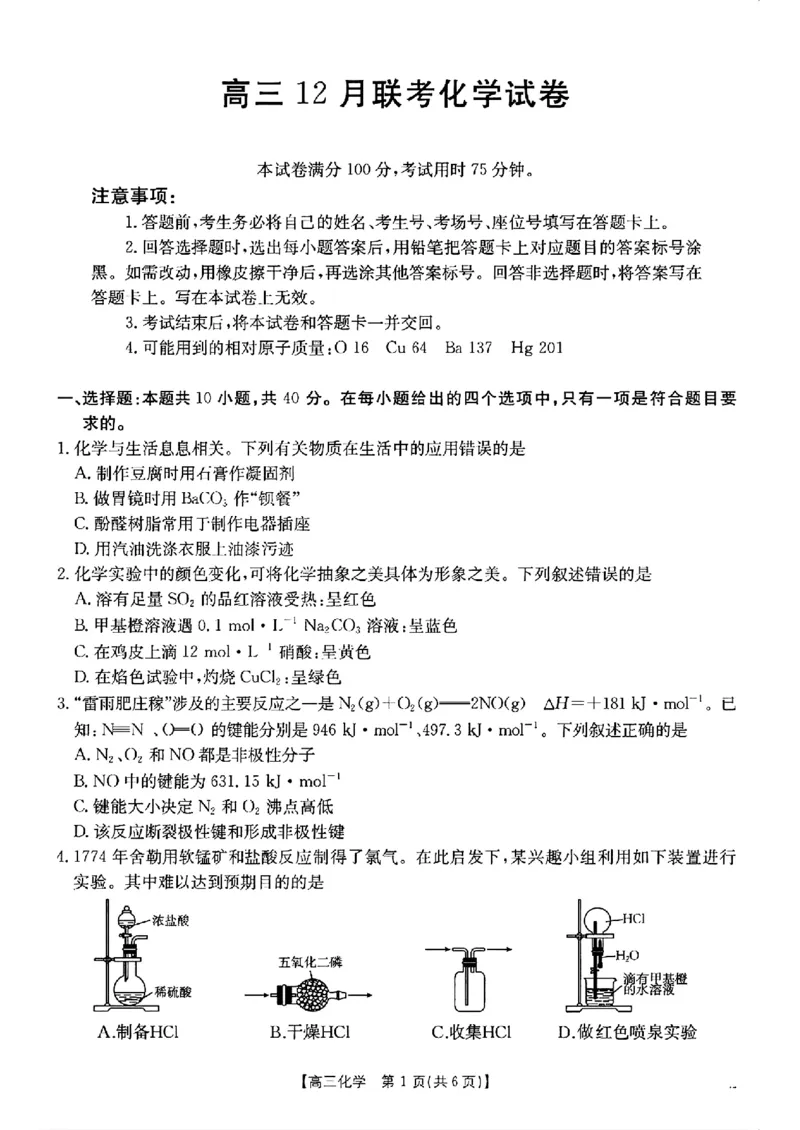 化学-2025届12月广东福建金太阳联考25-198C_2024-2025高三（6-6月题库）_2024年12月试卷_12212025届12月广东福建金太阳联考25-198C
