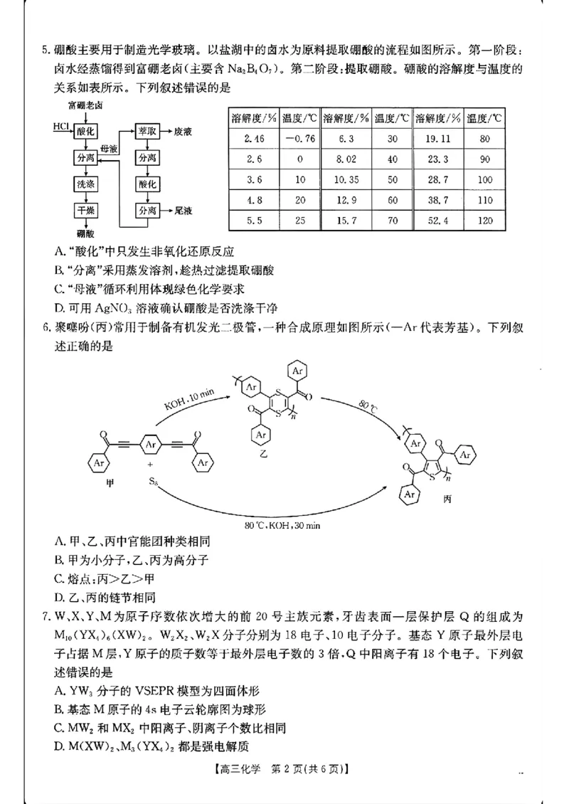 化学-2025届12月广东福建金太阳联考25-198C_2024-2025高三（6-6月题库）_2024年12月试卷_12212025届12月广东福建金太阳联考25-198C