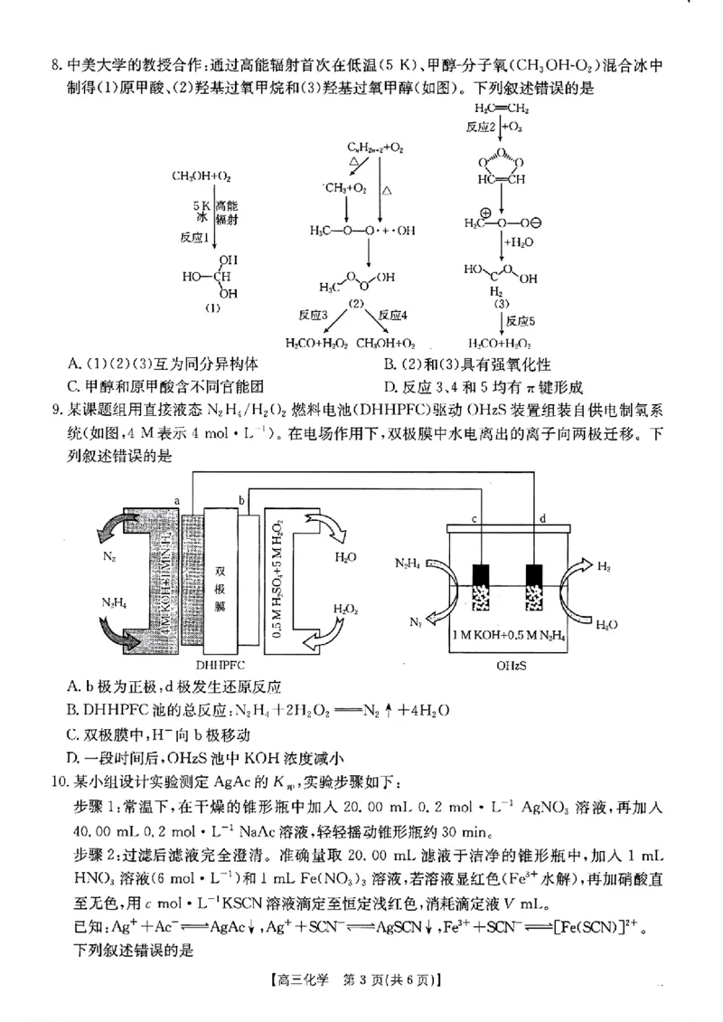 化学-2025届12月广东福建金太阳联考25-198C_2024-2025高三（6-6月题库）_2024年12月试卷_12212025届12月广东福建金太阳联考25-198C