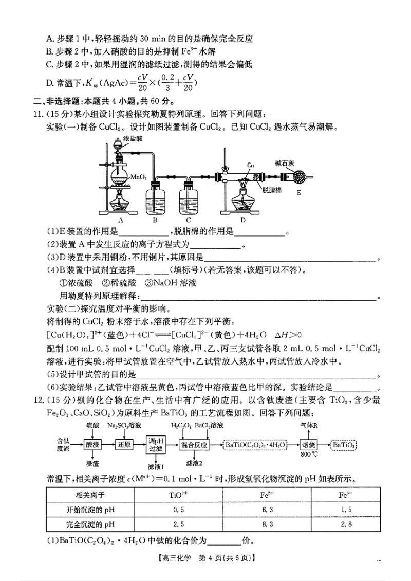 化学-2025届12月广东福建金太阳联考25-198C_2024-2025高三（6-6月题库）_2024年12月试卷_12212025届12月广东福建金太阳联考25-198C