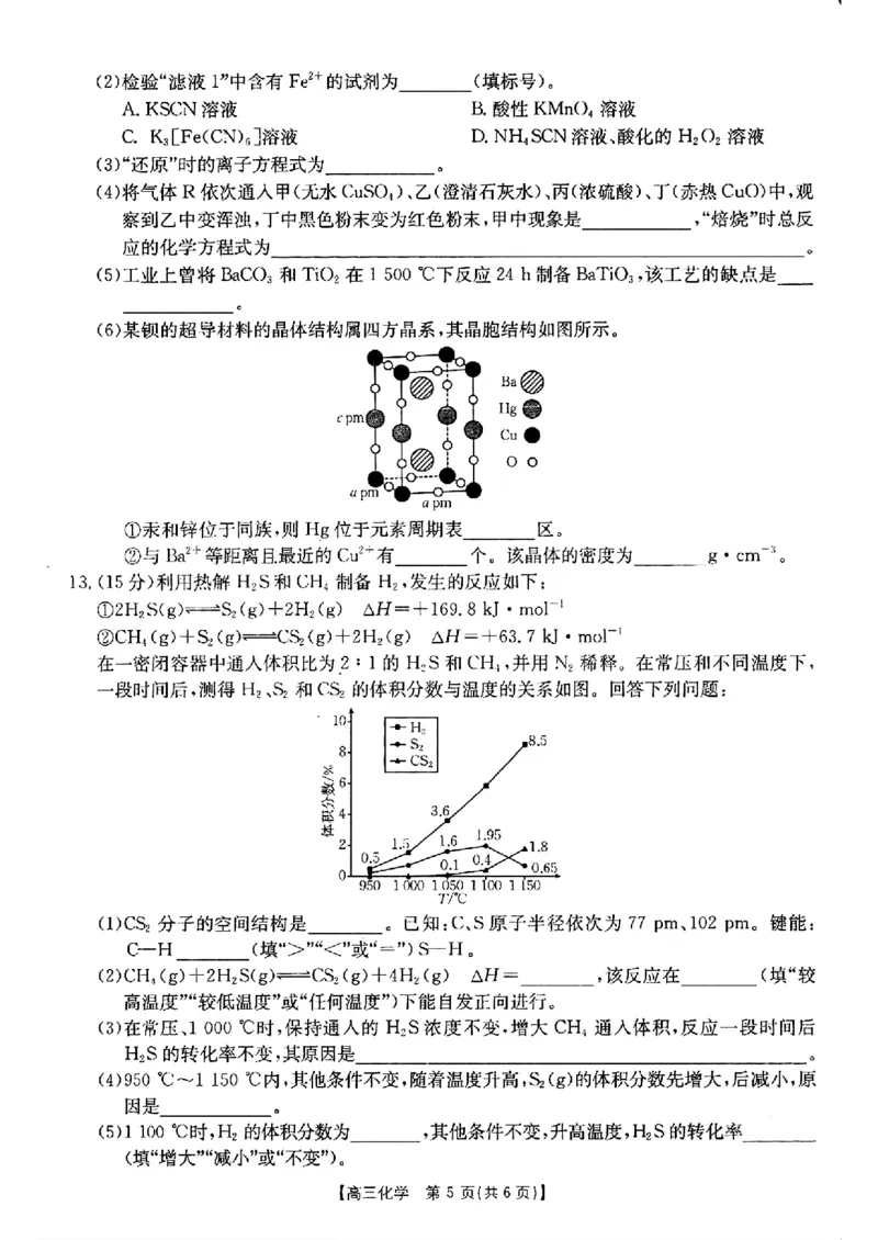 化学-2025届12月广东福建金太阳联考25-198C_2024-2025高三（6-6月题库）_2024年12月试卷_12212025届12月广东福建金太阳联考25-198C
