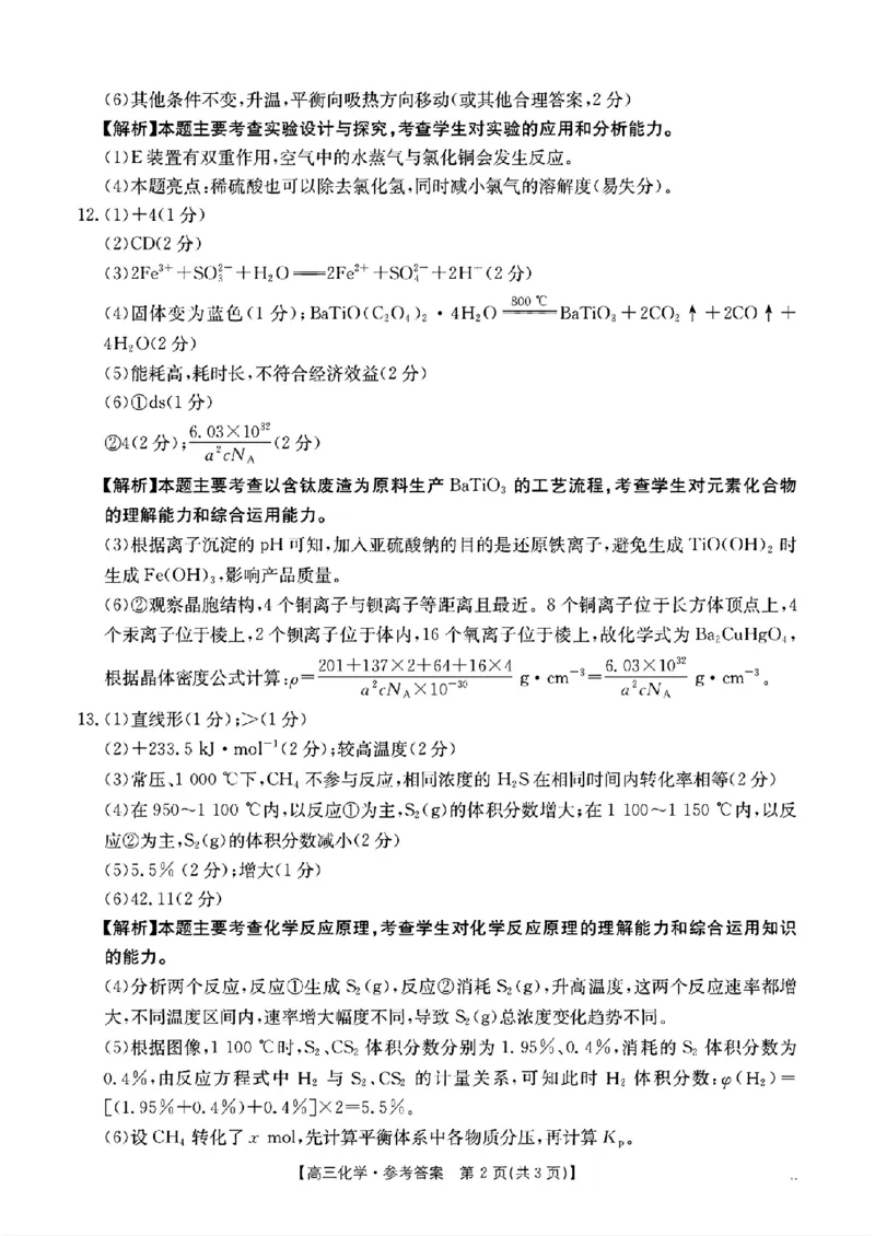 化学-2025届12月广东福建金太阳联考25-198C_2024-2025高三（6-6月题库）_2024年12月试卷_12212025届12月广东福建金太阳联考25-198C