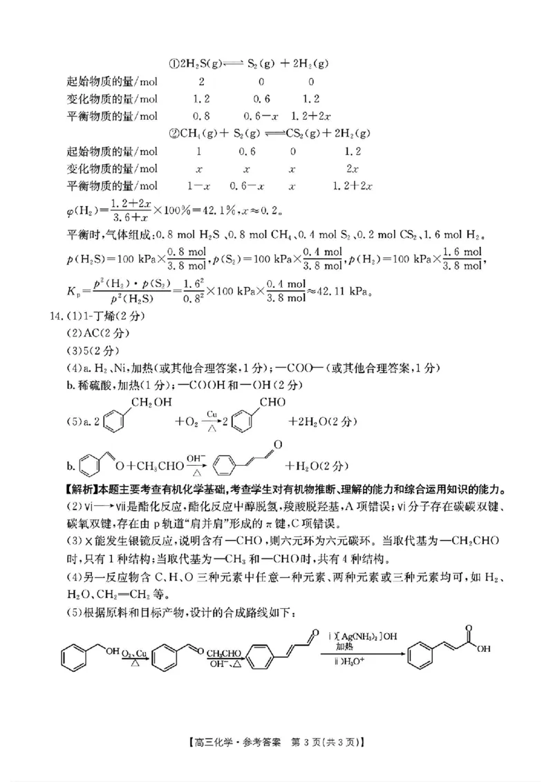 化学-2025届12月广东福建金太阳联考25-198C_2024-2025高三（6-6月题库）_2024年12月试卷_12212025届12月广东福建金太阳联考25-198C