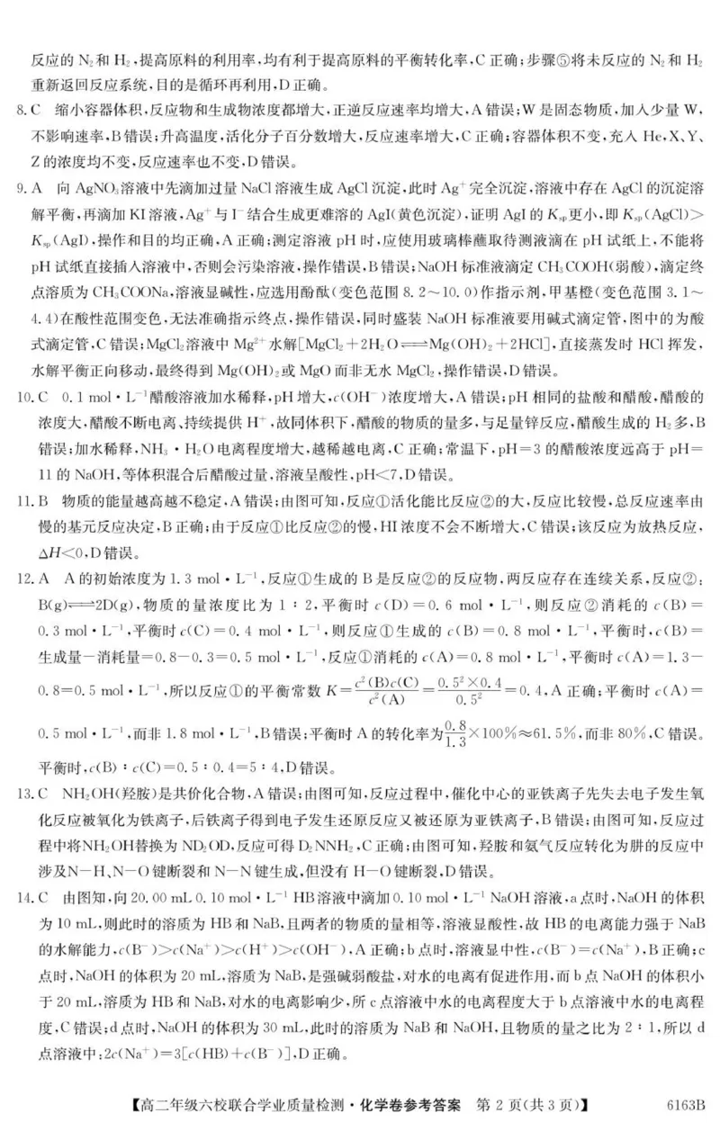 6163B化学DA_251215广东省六校2025-2026学年高二上学期12月联合学业质量检测（全）_广东省六校2025-2026学年高二上学期12月联合学业质量检测化学试题（图片版，含答案）