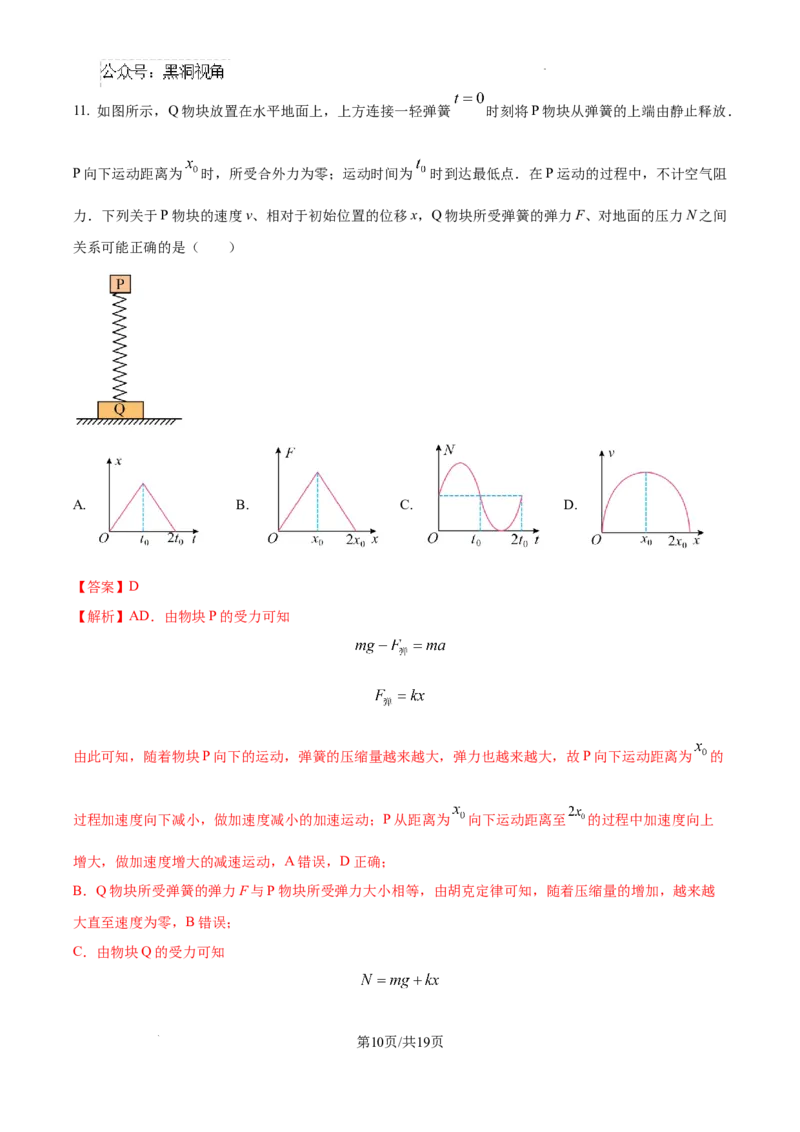 江苏省镇江市2024-2025学年高三上学期开学物理试题+答案_2024-2025高三（6-6月题库）_2024年09月试卷_0925江苏省镇江市2024-2025学年高三上学期9月质量监测