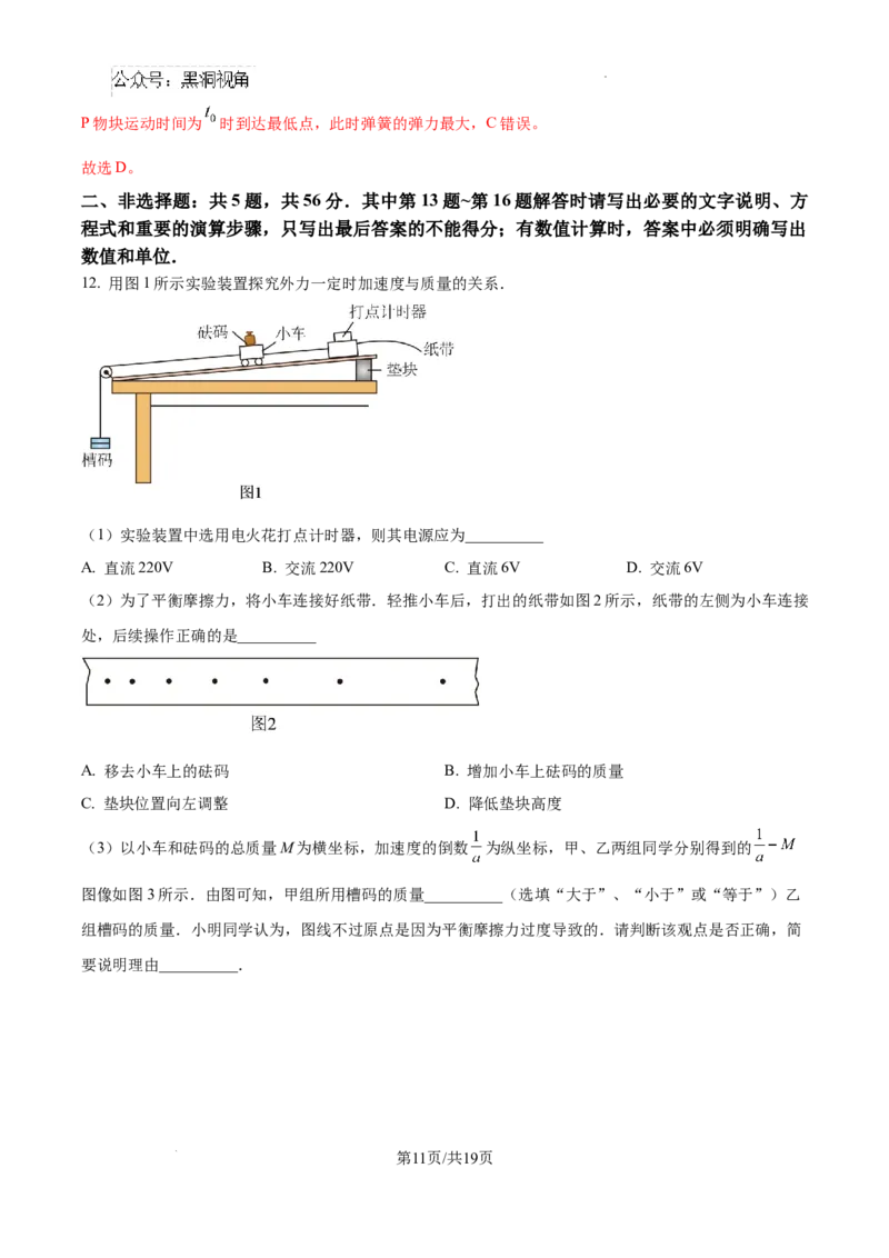 江苏省镇江市2024-2025学年高三上学期开学物理试题+答案_2024-2025高三（6-6月题库）_2024年09月试卷_0925江苏省镇江市2024-2025学年高三上学期9月质量监测