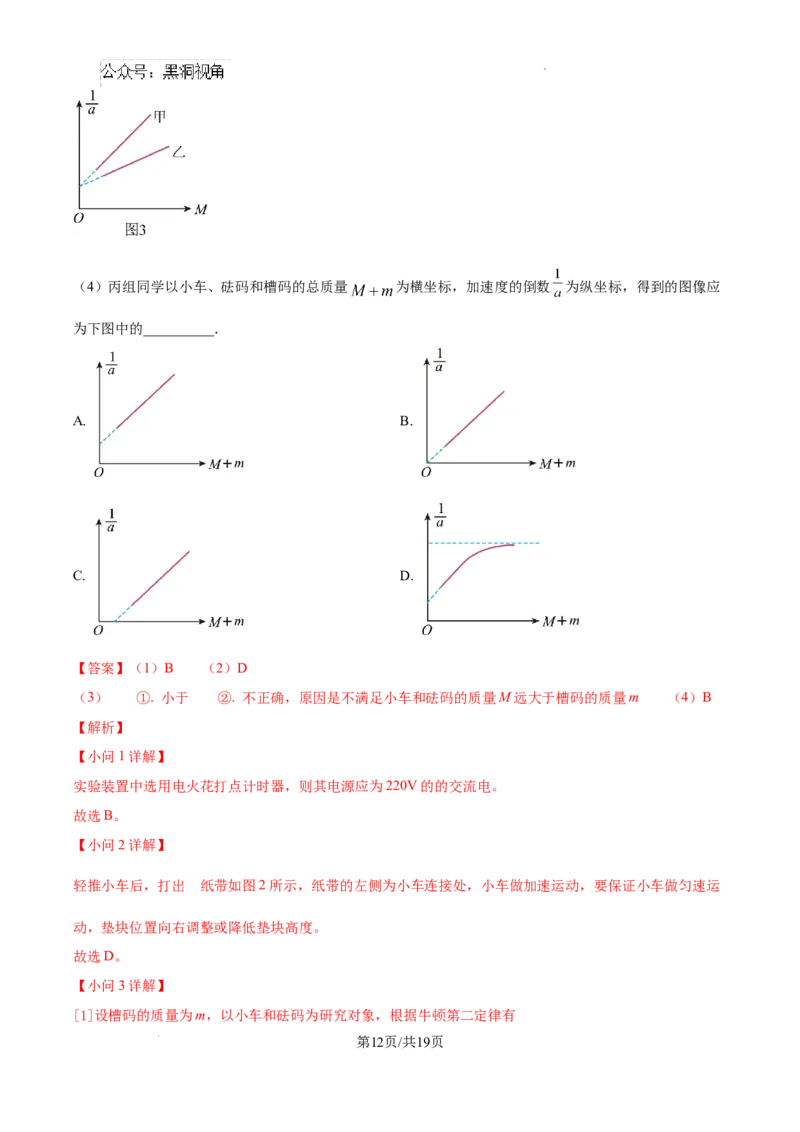 江苏省镇江市2024-2025学年高三上学期开学物理试题+答案_2024-2025高三（6-6月题库）_2024年09月试卷_0925江苏省镇江市2024-2025学年高三上学期9月质量监测
