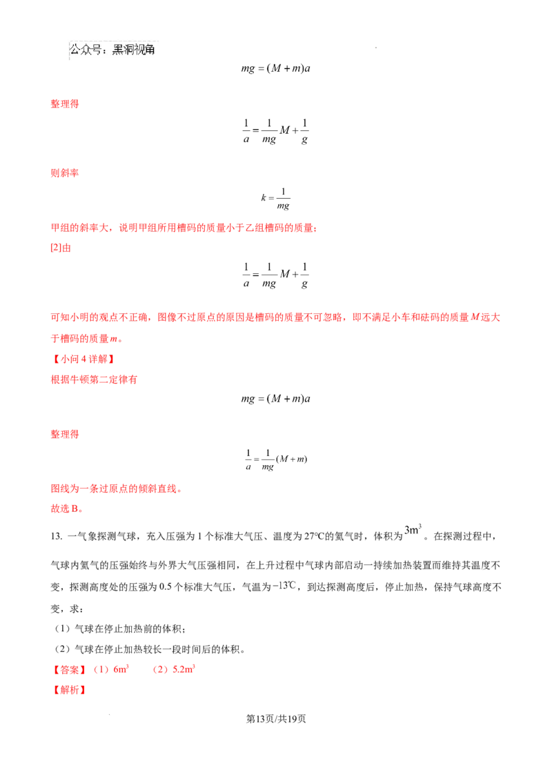 江苏省镇江市2024-2025学年高三上学期开学物理试题+答案_2024-2025高三（6-6月题库）_2024年09月试卷_0925江苏省镇江市2024-2025学年高三上学期9月质量监测
