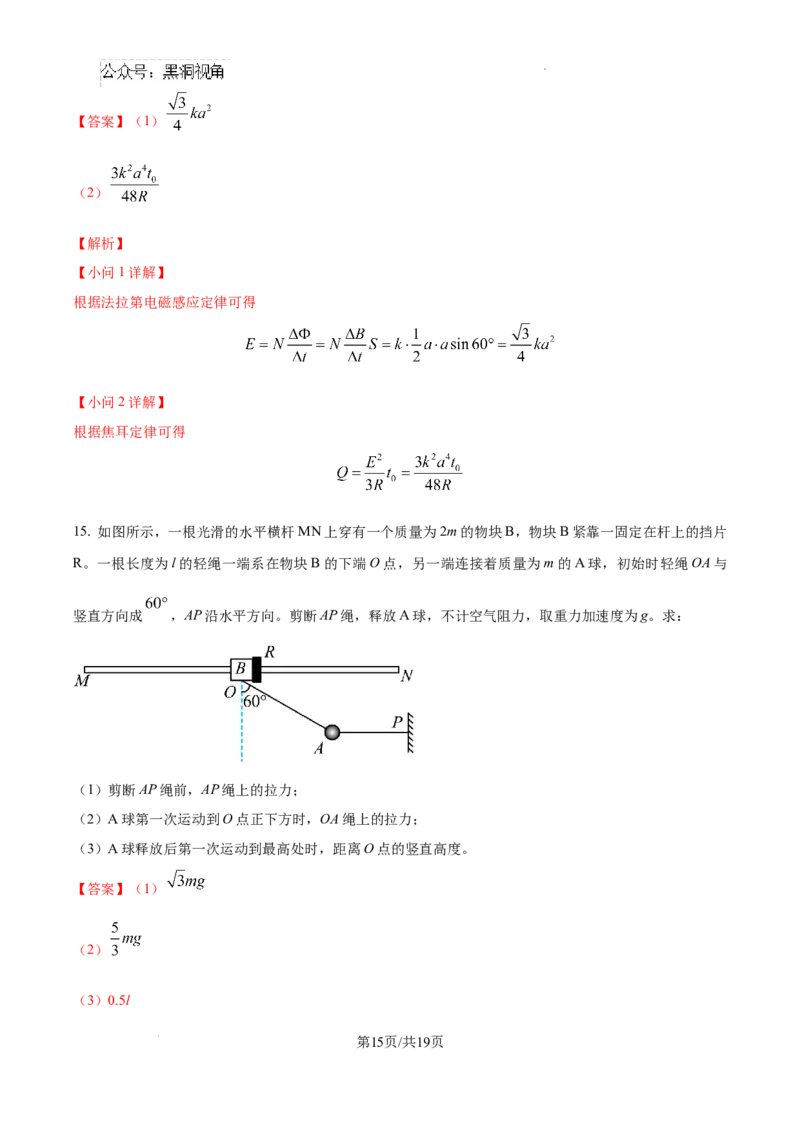 江苏省镇江市2024-2025学年高三上学期开学物理试题+答案_2024-2025高三（6-6月题库）_2024年09月试卷_0925江苏省镇江市2024-2025学年高三上学期9月质量监测