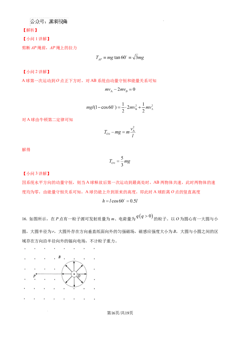 江苏省镇江市2024-2025学年高三上学期开学物理试题+答案_2024-2025高三（6-6月题库）_2024年09月试卷_0925江苏省镇江市2024-2025学年高三上学期9月质量监测