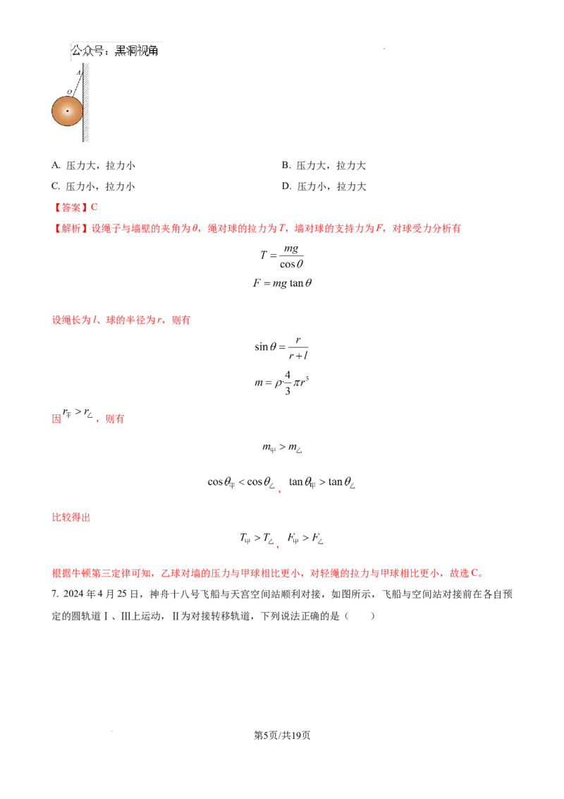 江苏省镇江市2024-2025学年高三上学期开学物理试题+答案_2024-2025高三（6-6月题库）_2024年09月试卷_0925江苏省镇江市2024-2025学年高三上学期9月质量监测