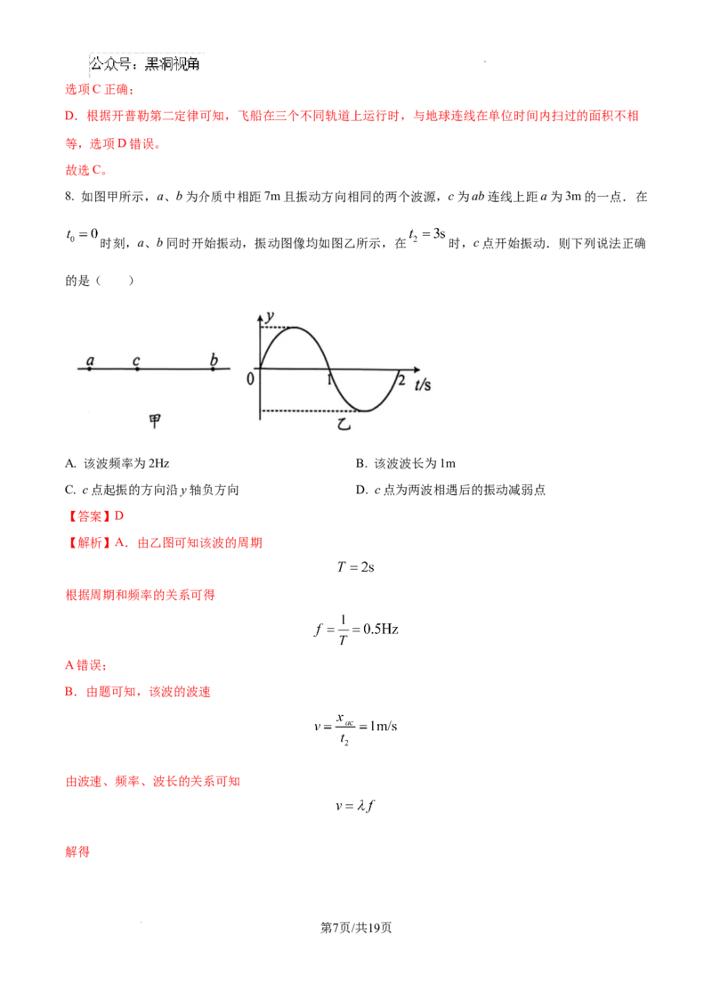 江苏省镇江市2024-2025学年高三上学期开学物理试题+答案_2024-2025高三（6-6月题库）_2024年09月试卷_0925江苏省镇江市2024-2025学年高三上学期9月质量监测