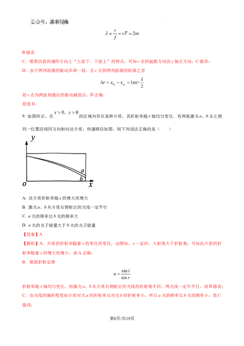 江苏省镇江市2024-2025学年高三上学期开学物理试题+答案_2024-2025高三（6-6月题库）_2024年09月试卷_0925江苏省镇江市2024-2025学年高三上学期9月质量监测