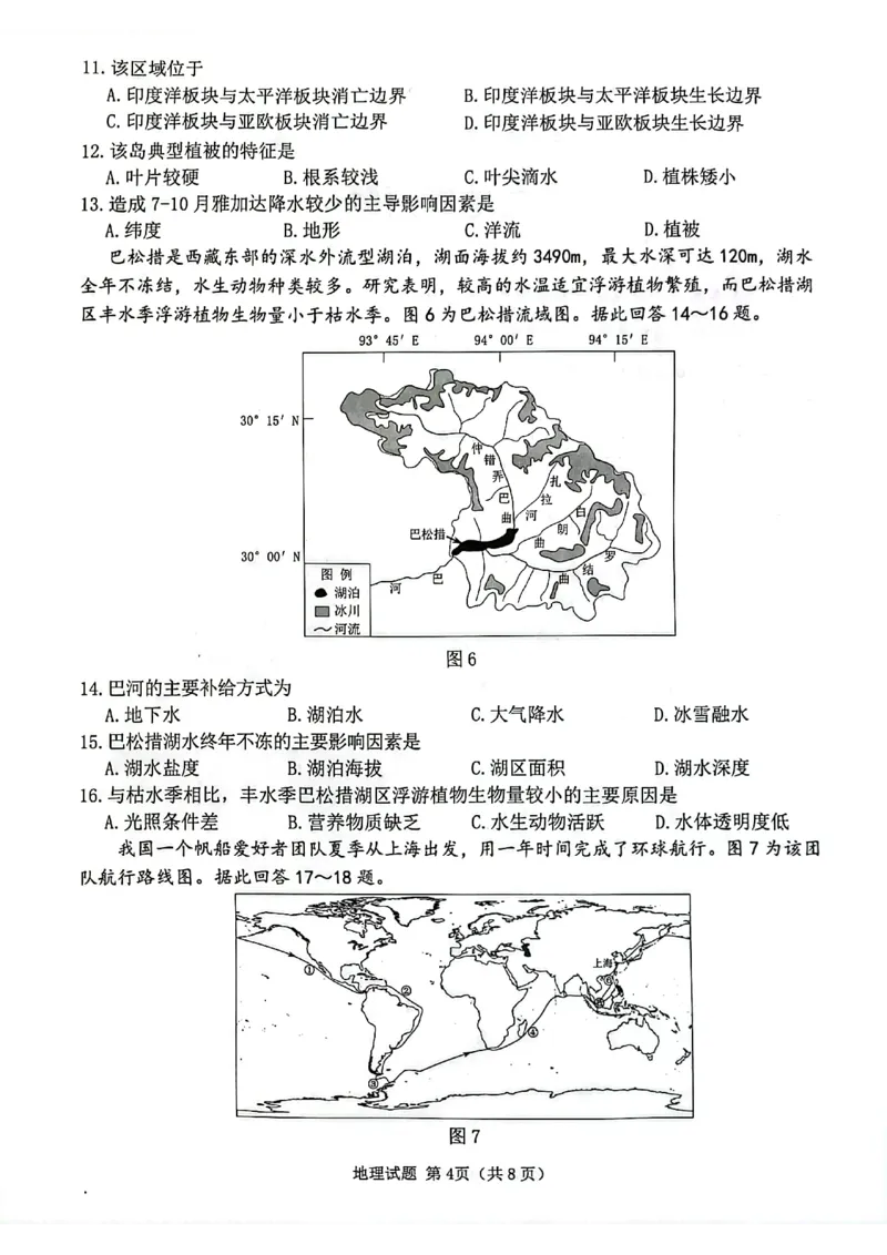 江苏省连云港市2024-2025学年第一学期期末调研考试高二地理试题_2024-2025高二（7-7月题库）_2025年03月试卷_0311江苏省连云港市2024-2025学年高二上学期期末考试