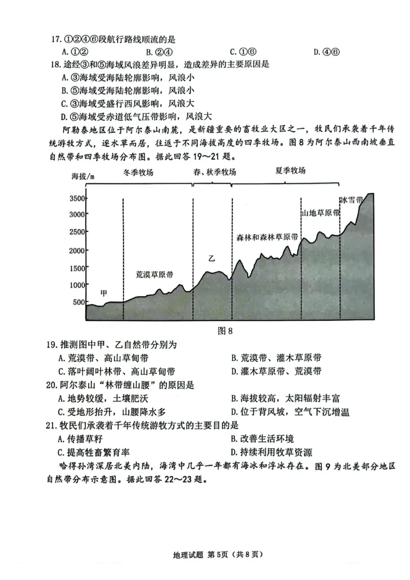 江苏省连云港市2024-2025学年第一学期期末调研考试高二地理试题_2024-2025高二（7-7月题库）_2025年03月试卷_0311江苏省连云港市2024-2025学年高二上学期期末考试