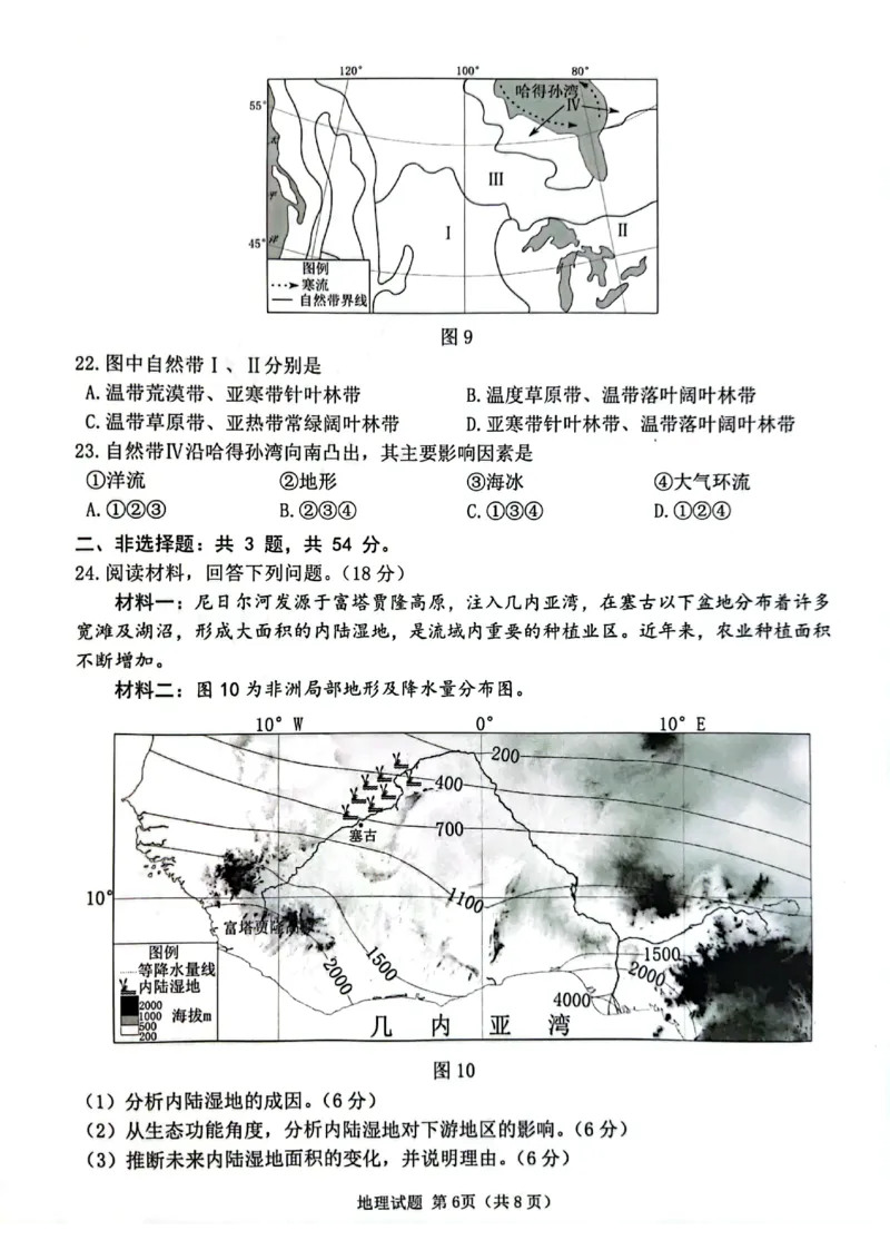 江苏省连云港市2024-2025学年第一学期期末调研考试高二地理试题_2024-2025高二（7-7月题库）_2025年03月试卷_0311江苏省连云港市2024-2025学年高二上学期期末考试