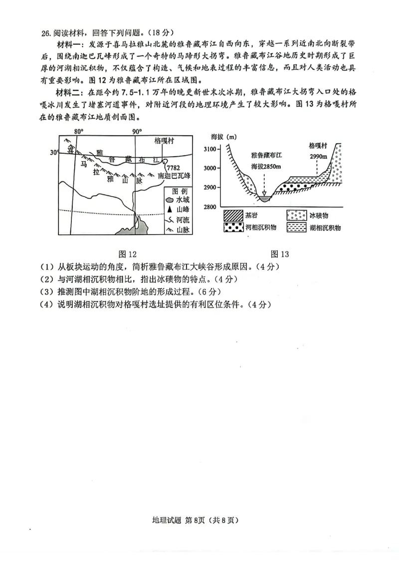 江苏省连云港市2024-2025学年第一学期期末调研考试高二地理试题_2024-2025高二（7-7月题库）_2025年03月试卷_0311江苏省连云港市2024-2025学年高二上学期期末考试