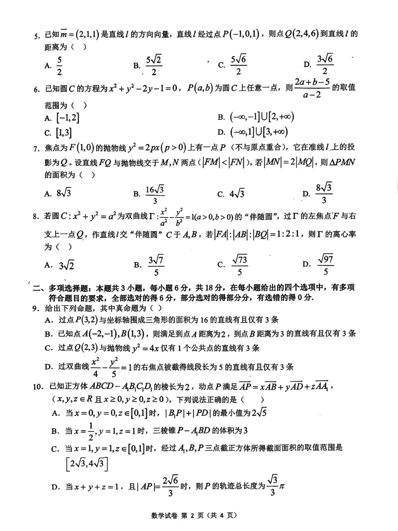 数学试题_2024-2025高二（7-7月题库）_2024年12月试卷_1220安徽省&ldquo;江南十校&rdquo;2024年高二年级12月份阶段联考_安徽省江南十校2024-2025学年高二上学期12月联考数学试卷