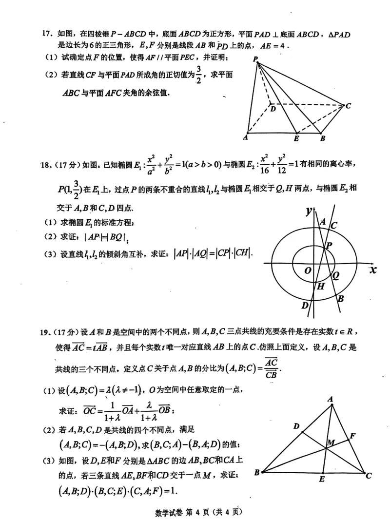 数学试题_2024-2025高二（7-7月题库）_2024年12月试卷_1220安徽省&ldquo;江南十校&rdquo;2024年高二年级12月份阶段联考_安徽省江南十校2024-2025学年高二上学期12月联考数学试卷