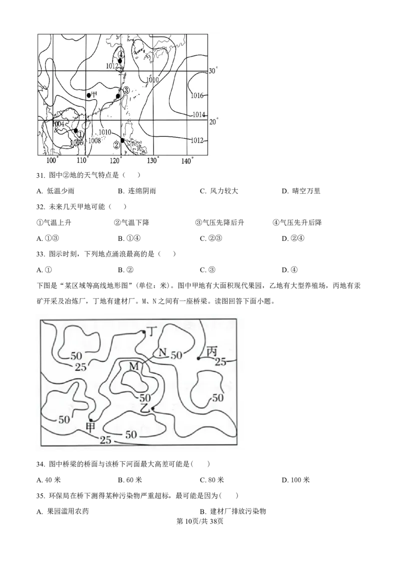 地理-河北衡水中学2024-2025学年高二上学期综合素质评价_2024-2025高二（7-7月题库）_2024年11月试卷_1120河北衡水中学2024-2025学年高二上学期综合素质评价