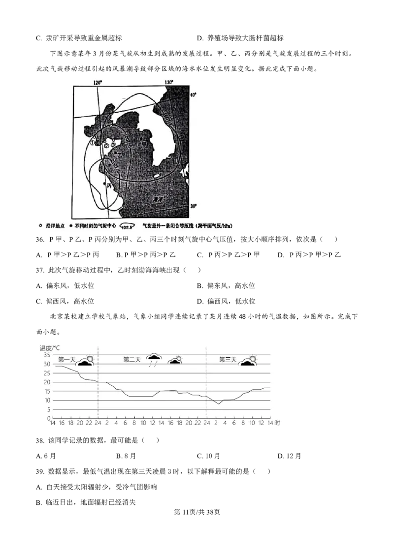 地理-河北衡水中学2024-2025学年高二上学期综合素质评价_2024-2025高二（7-7月题库）_2024年11月试卷_1120河北衡水中学2024-2025学年高二上学期综合素质评价
