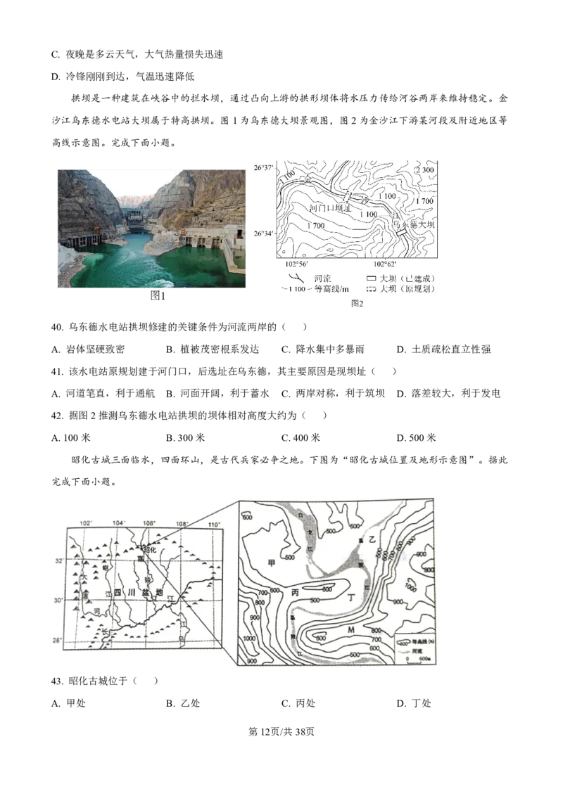 地理-河北衡水中学2024-2025学年高二上学期综合素质评价_2024-2025高二（7-7月题库）_2024年11月试卷_1120河北衡水中学2024-2025学年高二上学期综合素质评价