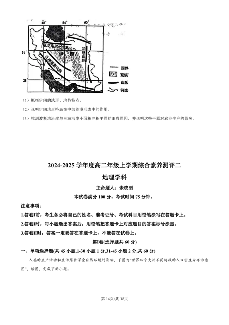 地理-河北衡水中学2024-2025学年高二上学期综合素质评价_2024-2025高二（7-7月题库）_2024年11月试卷_1120河北衡水中学2024-2025学年高二上学期综合素质评价