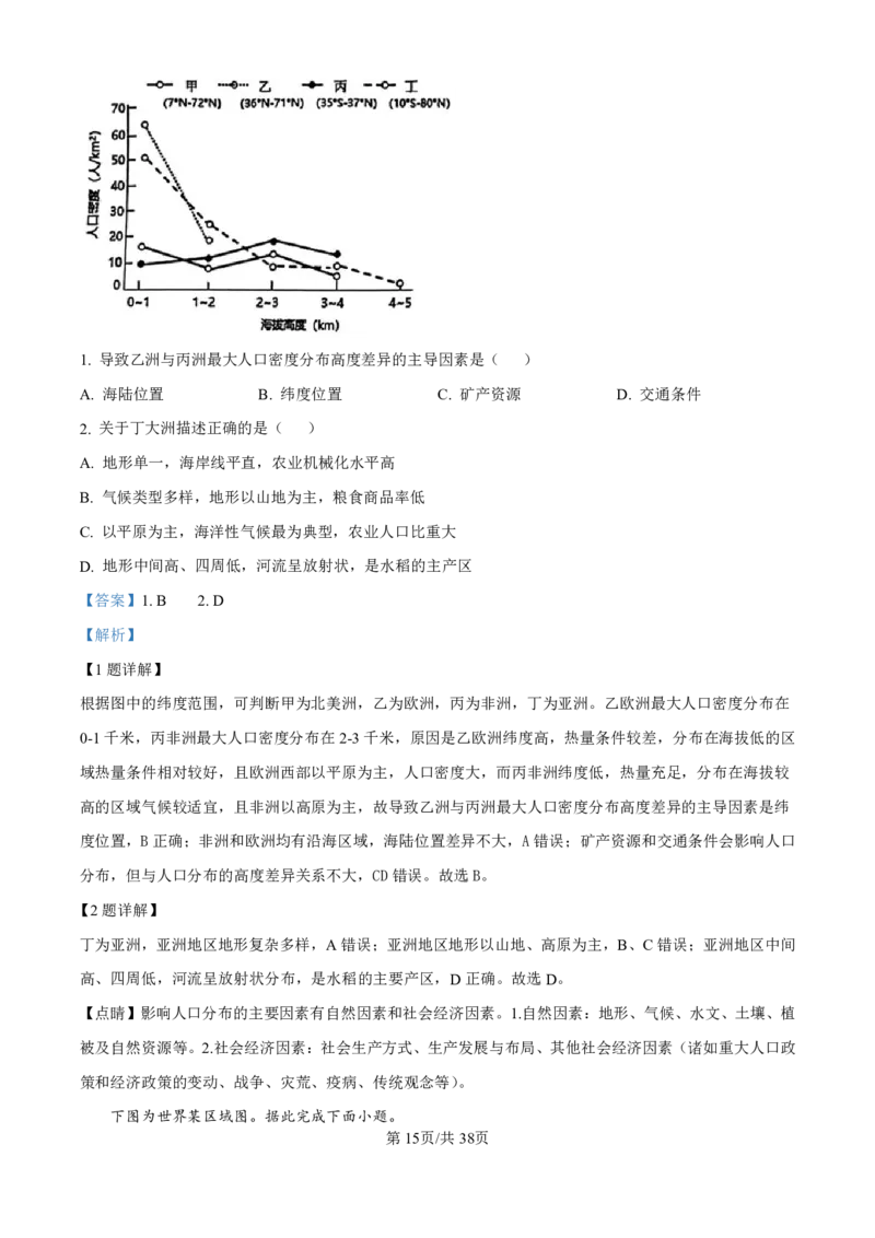 地理-河北衡水中学2024-2025学年高二上学期综合素质评价_2024-2025高二（7-7月题库）_2024年11月试卷_1120河北衡水中学2024-2025学年高二上学期综合素质评价