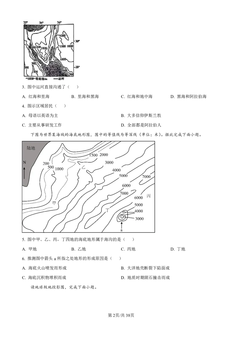 地理-河北衡水中学2024-2025学年高二上学期综合素质评价_2024-2025高二（7-7月题库）_2024年11月试卷_1120河北衡水中学2024-2025学年高二上学期综合素质评价