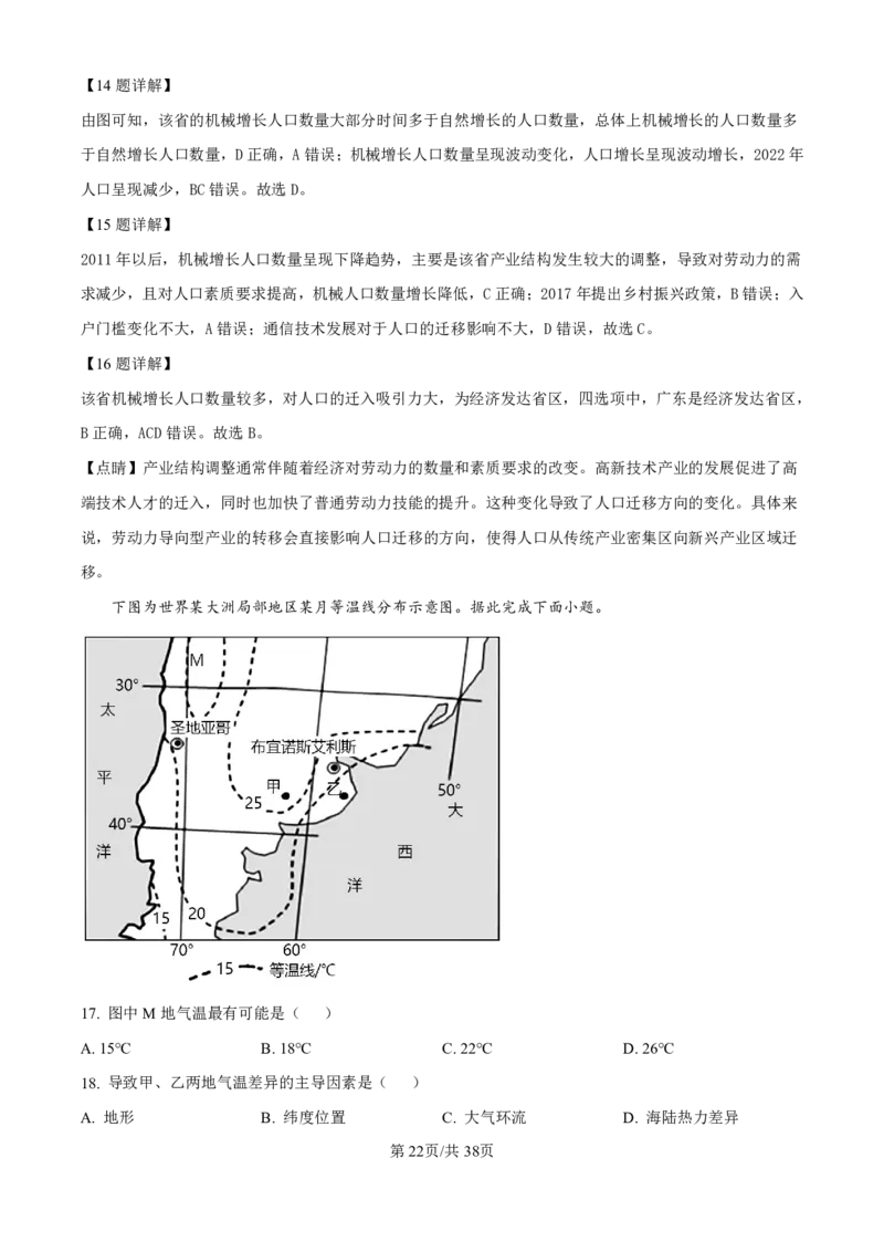 地理-河北衡水中学2024-2025学年高二上学期综合素质评价_2024-2025高二（7-7月题库）_2024年11月试卷_1120河北衡水中学2024-2025学年高二上学期综合素质评价