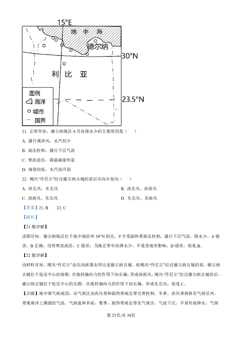 地理-河北衡水中学2024-2025学年高二上学期综合素质评价_2024-2025高二（7-7月题库）_2024年11月试卷_1120河北衡水中学2024-2025学年高二上学期综合素质评价