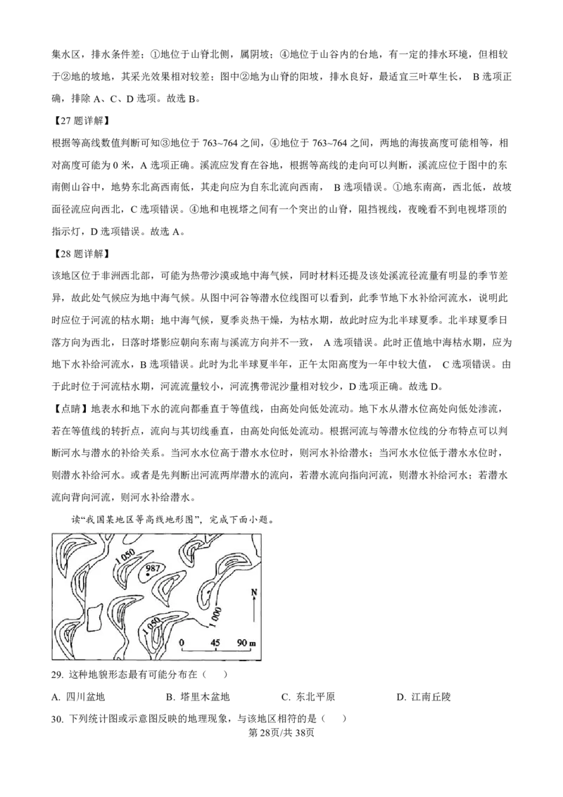 地理-河北衡水中学2024-2025学年高二上学期综合素质评价_2024-2025高二（7-7月题库）_2024年11月试卷_1120河北衡水中学2024-2025学年高二上学期综合素质评价