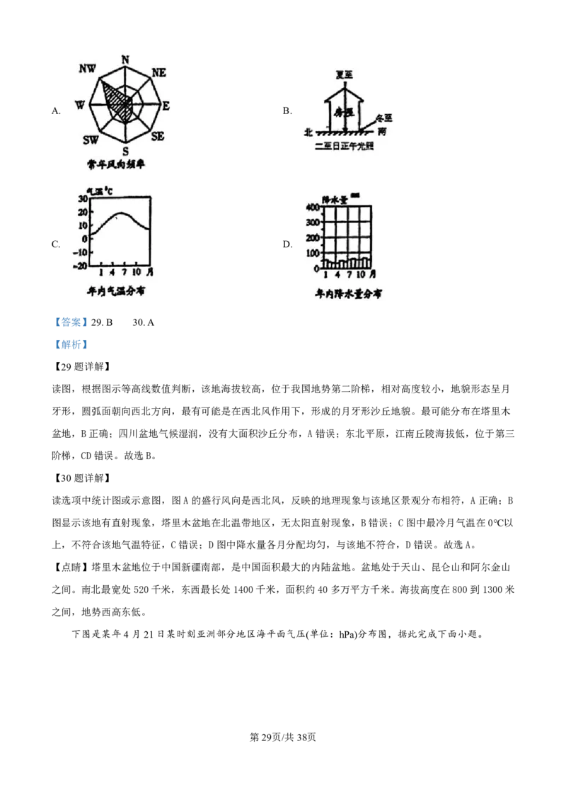 地理-河北衡水中学2024-2025学年高二上学期综合素质评价_2024-2025高二（7-7月题库）_2024年11月试卷_1120河北衡水中学2024-2025学年高二上学期综合素质评价
