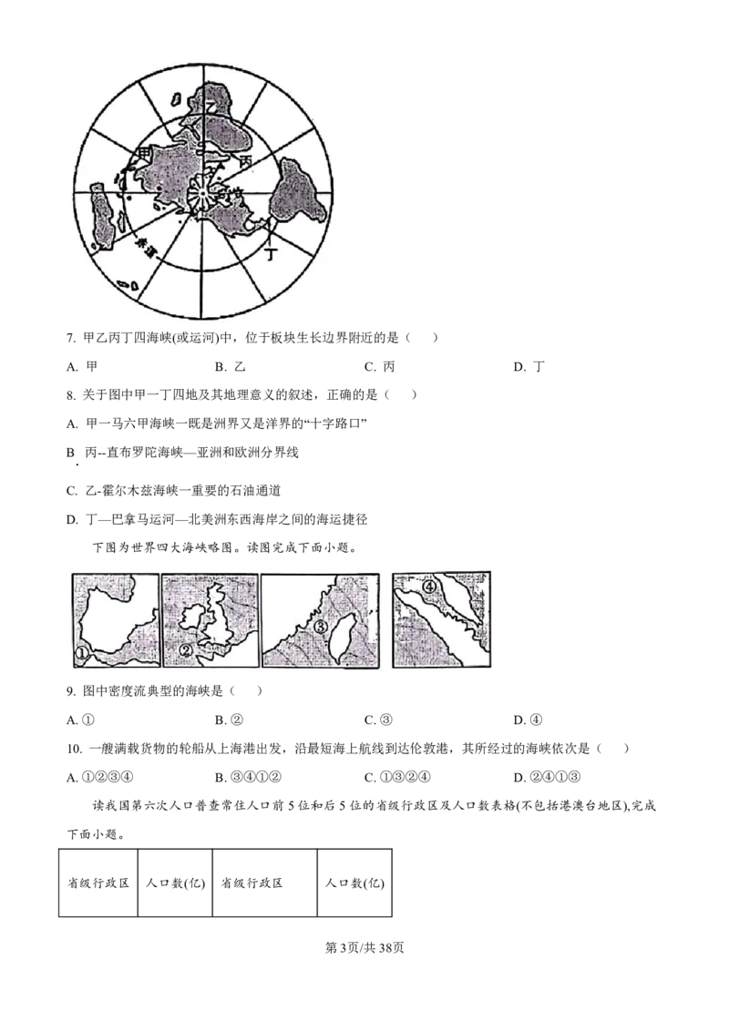 地理-河北衡水中学2024-2025学年高二上学期综合素质评价_2024-2025高二（7-7月题库）_2024年11月试卷_1120河北衡水中学2024-2025学年高二上学期综合素质评价