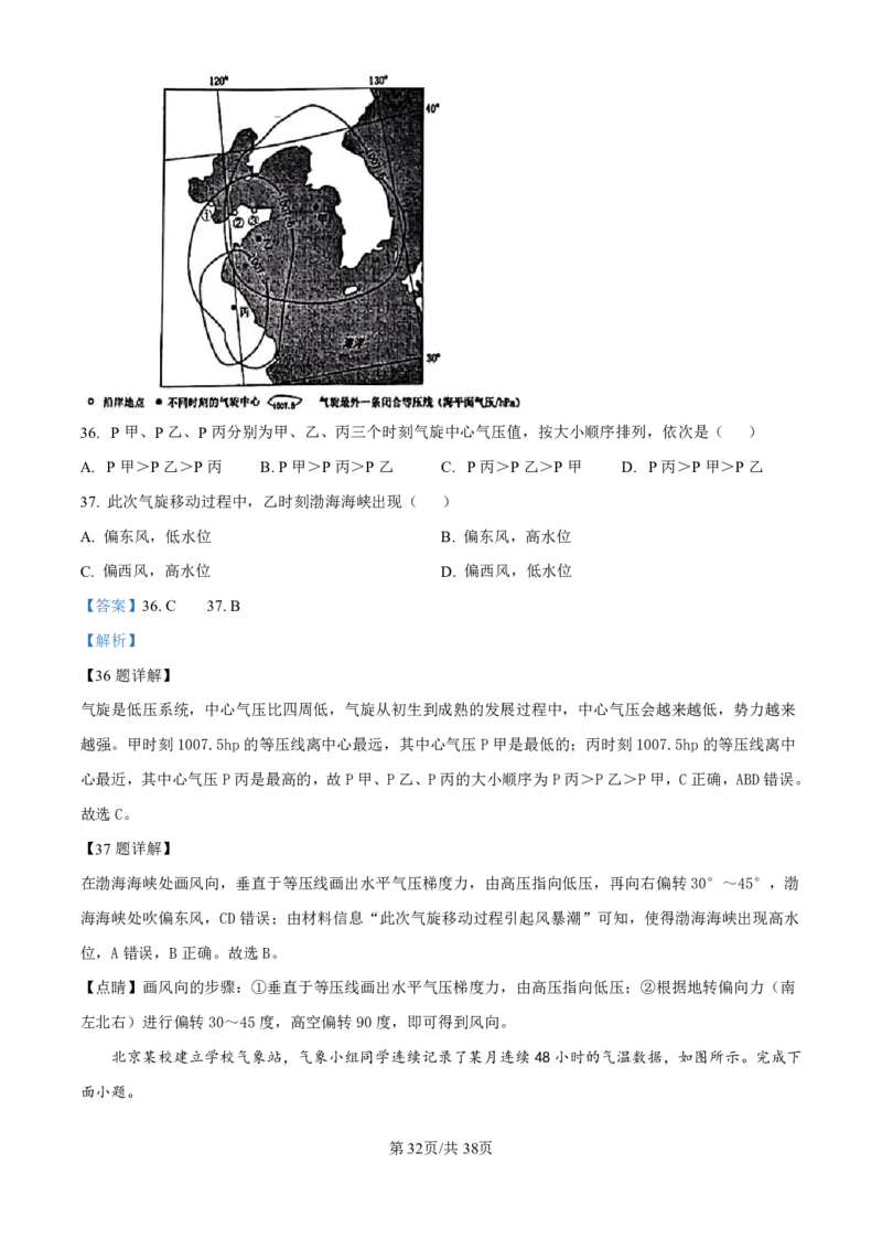 地理-河北衡水中学2024-2025学年高二上学期综合素质评价_2024-2025高二（7-7月题库）_2024年11月试卷_1120河北衡水中学2024-2025学年高二上学期综合素质评价