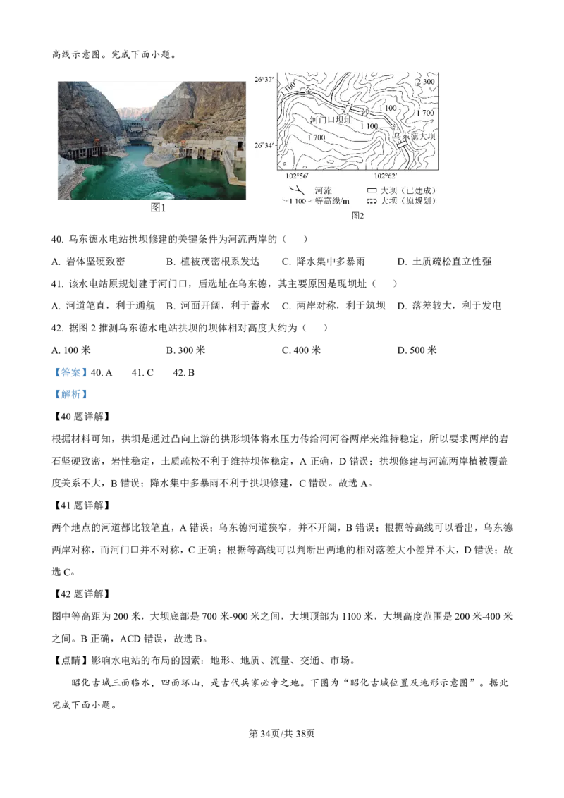 地理-河北衡水中学2024-2025学年高二上学期综合素质评价_2024-2025高二（7-7月题库）_2024年11月试卷_1120河北衡水中学2024-2025学年高二上学期综合素质评价