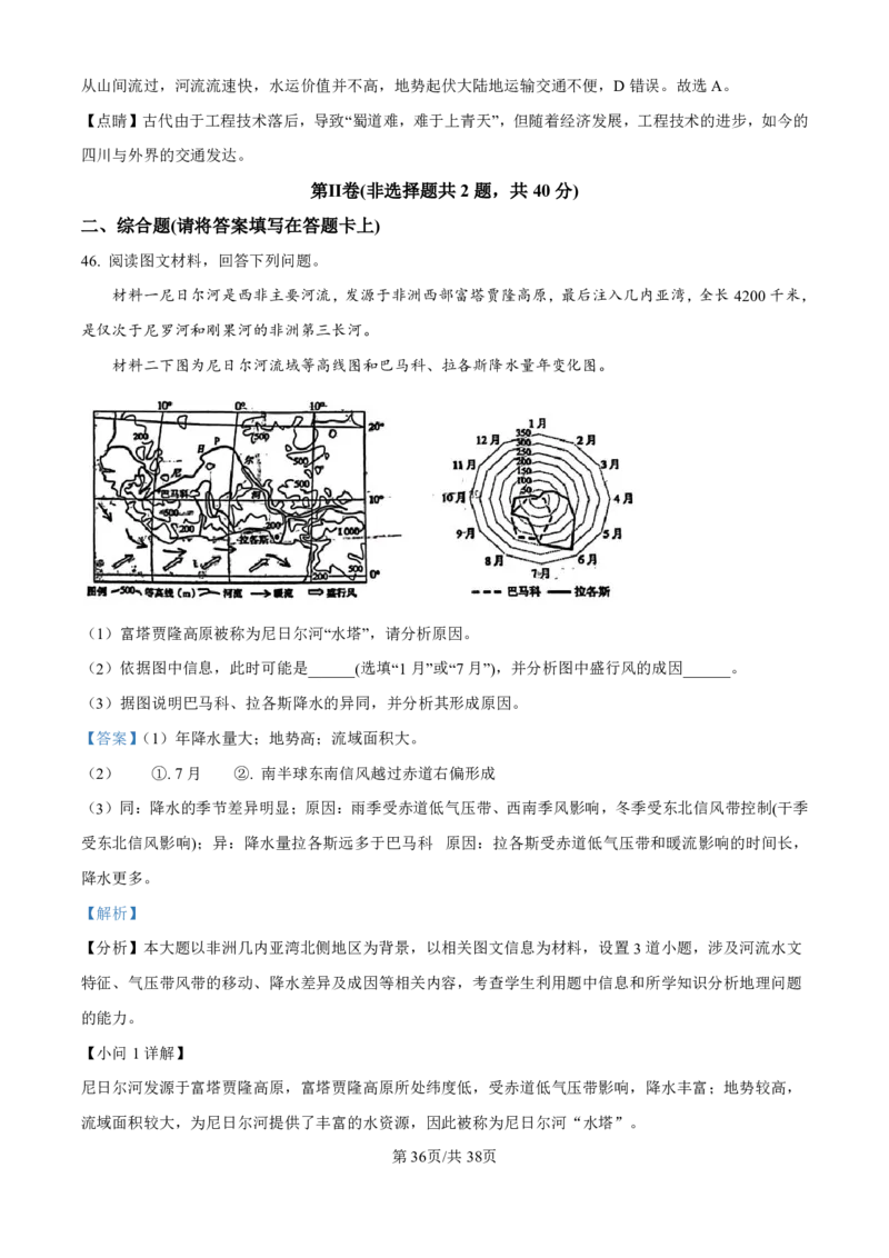 地理-河北衡水中学2024-2025学年高二上学期综合素质评价_2024-2025高二（7-7月题库）_2024年11月试卷_1120河北衡水中学2024-2025学年高二上学期综合素质评价