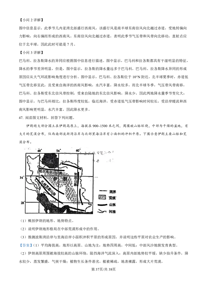 地理-河北衡水中学2024-2025学年高二上学期综合素质评价_2024-2025高二（7-7月题库）_2024年11月试卷_1120河北衡水中学2024-2025学年高二上学期综合素质评价
