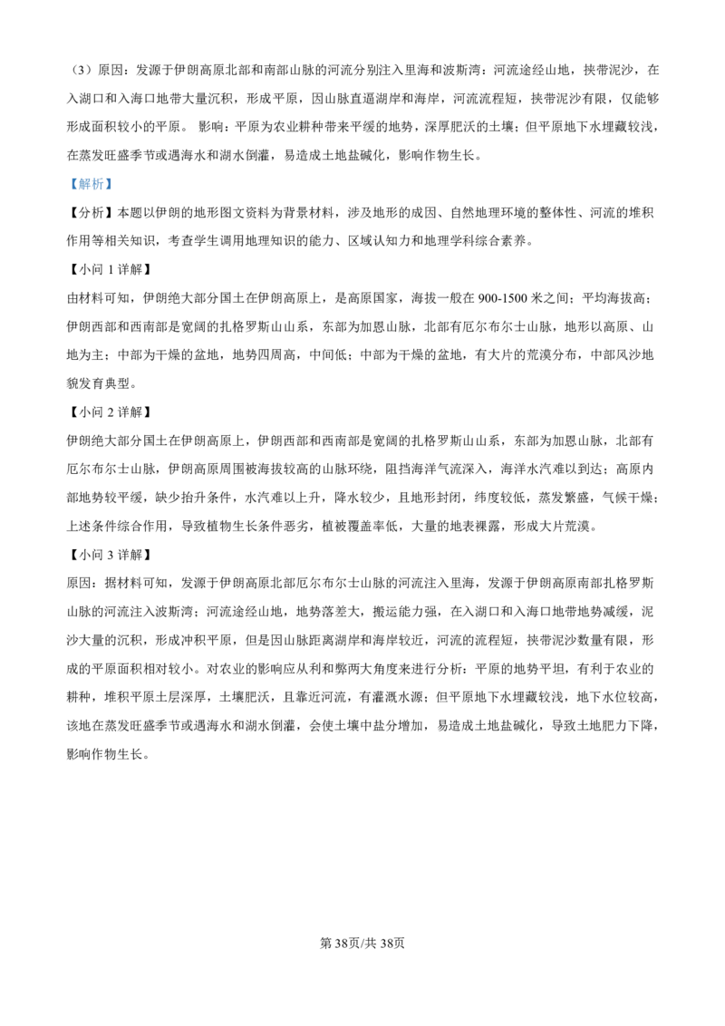 地理-河北衡水中学2024-2025学年高二上学期综合素质评价_2024-2025高二（7-7月题库）_2024年11月试卷_1120河北衡水中学2024-2025学年高二上学期综合素质评价