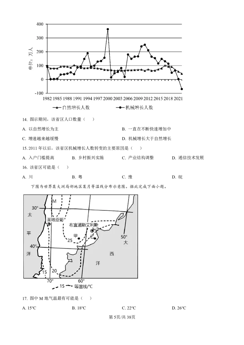 地理-河北衡水中学2024-2025学年高二上学期综合素质评价_2024-2025高二（7-7月题库）_2024年11月试卷_1120河北衡水中学2024-2025学年高二上学期综合素质评价