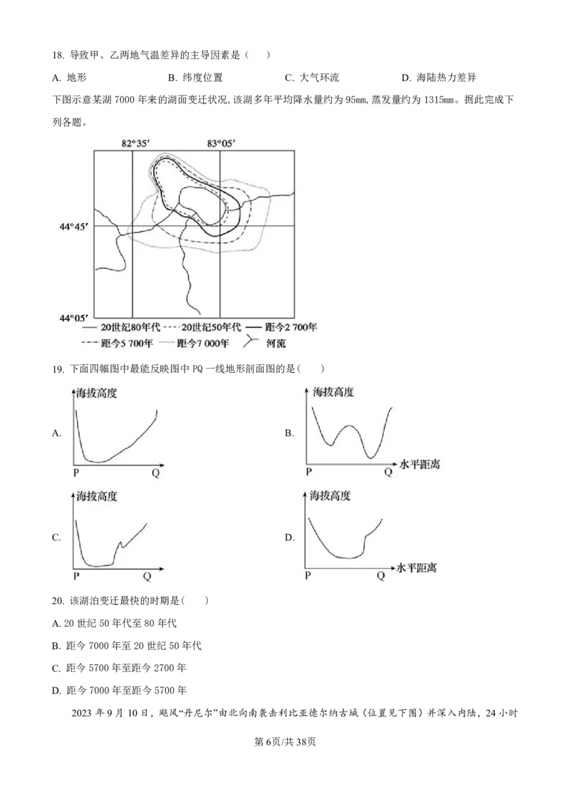 地理-河北衡水中学2024-2025学年高二上学期综合素质评价_2024-2025高二（7-7月题库）_2024年11月试卷_1120河北衡水中学2024-2025学年高二上学期综合素质评价