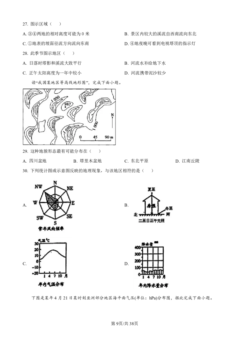 地理-河北衡水中学2024-2025学年高二上学期综合素质评价_2024-2025高二（7-7月题库）_2024年11月试卷_1120河北衡水中学2024-2025学年高二上学期综合素质评价