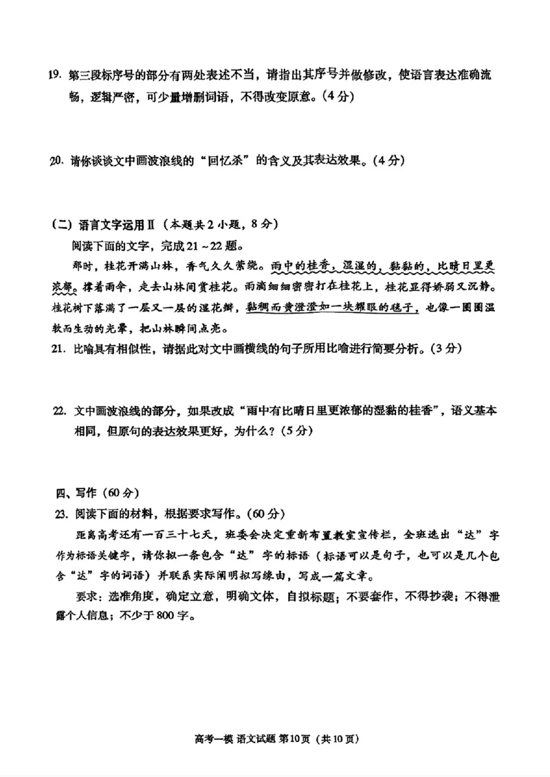 江西省九江市2025届高三上学期第一次高考模拟统一考试语文+答案_2024-2025高三（6-6月题库）_2025年02月试卷_0202江西省九江市2025届高三上学期第一次高考模拟统一考试