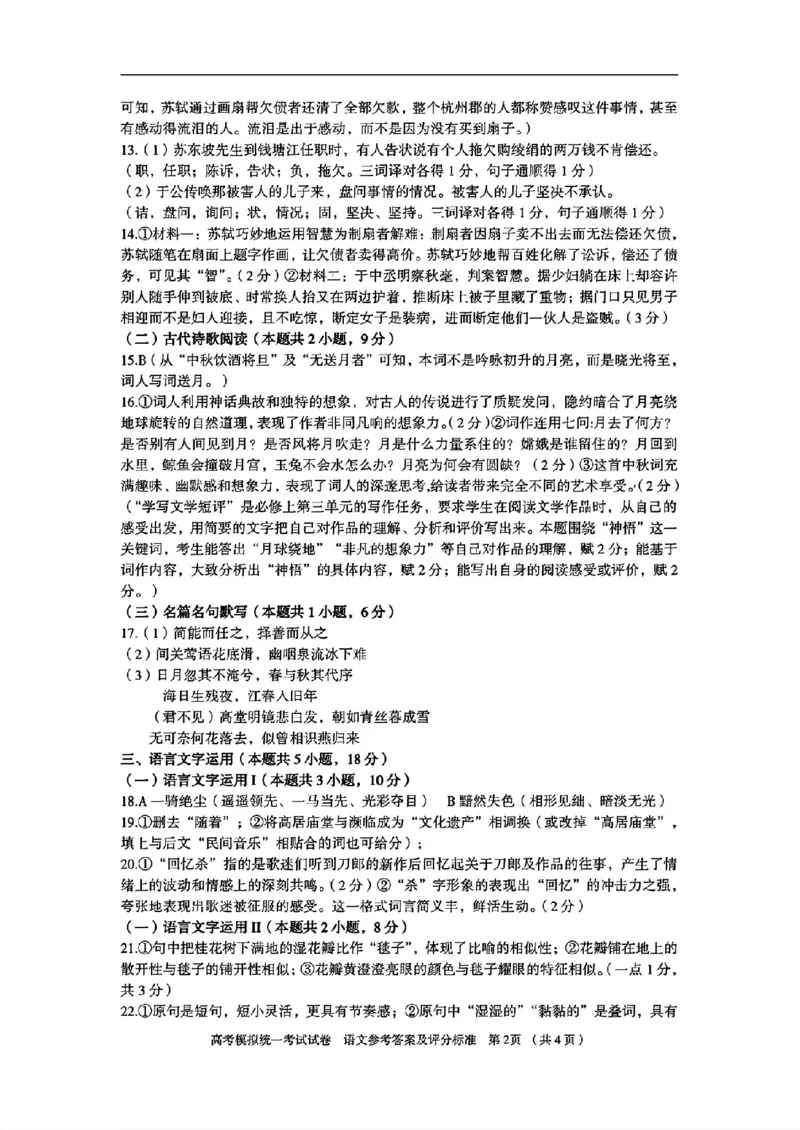 江西省九江市2025届高三上学期第一次高考模拟统一考试语文+答案_2024-2025高三（6-6月题库）_2025年02月试卷_0202江西省九江市2025届高三上学期第一次高考模拟统一考试
