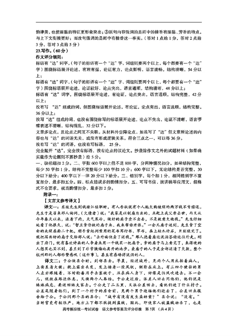 江西省九江市2025届高三上学期第一次高考模拟统一考试语文+答案_2024-2025高三（6-6月题库）_2025年02月试卷_0202江西省九江市2025届高三上学期第一次高考模拟统一考试